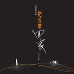 已亮成长路：把爱带回家 