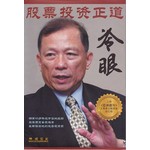 股票投资正道
