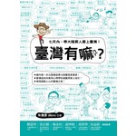 臺灣有嘛(ㄇㄚˋ)?-七天內.帶大陸客人愛上臺灣