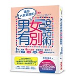 男女有別說話術