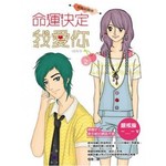 命運決定我愛你 2