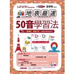 地表最速50音學習法：一魚兩吃，過目不忘