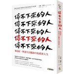 停不下來的人：強迫症，與迷失在腦海中的真實人生