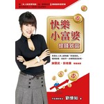 快樂小富婆提錢致富