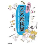 有自信天天都快樂