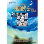 貓戰士二部曲新預言之二-新月危機