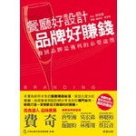 餐廳好設計 品牌好賺錢