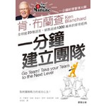 一分鐘建立團隊