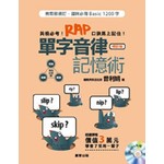 單字音律記憶術【修訂版】