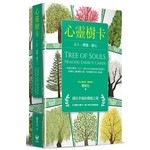 心靈樹卡：占卜‧療癒‧靜心(41張樹禪卡＋牌卡使用解說書＋牌卡收納絨袋)