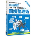 圖解整理術：工作上85％的錯誤可以靠整理術解決！