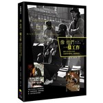 像他們一樣工作：紐約人的生存白皮書，向他們學習熱情、創意、成長