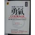 勇氣 - 領導力的本質 修訂版