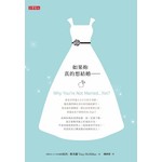 如果妳真的想結婚……