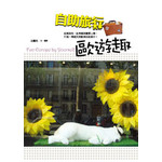 自助旅行．歐遊趣