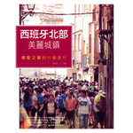 西班牙北部美麗城鎮：朝聖之路的行腳旅行