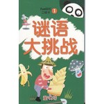 谜语大挑战