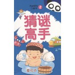 猜迷高手