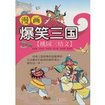 桃园三结义