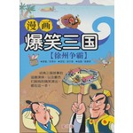 徐州争霸