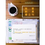 我愛創意獨立刊