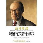 我們的新世界
