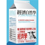 經濟自然學