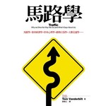 馬路學