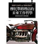 摩托車修理店的未來工作哲學