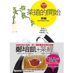 茶道的開始：茶經