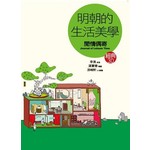明朝的生活美學《閒情偶寄》