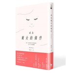 成為魔女的條件：留美、科技業高階主管穿梭陰陽界、前世今生的真實體驗