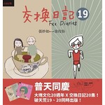 交換日記19