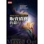 販賣債務的銀行