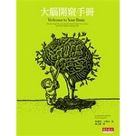 大腦開竅手冊