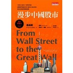 漫步中國股市