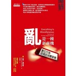 亂是一種新商機