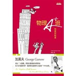 物理A+班(物質與能量)
