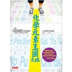 化學元素王國之旅