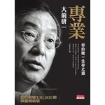 專業〈硬殼精裝版〉