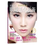 彩妝師教你2倍大眼睫毛化妝術
