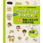 Mind Map Korean 圖解韓國人每天必用的單字句型