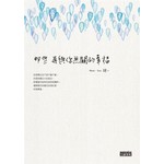 那些再與你無關的幸福