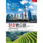 312號公路
