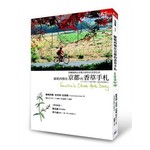 維妮西雅在京都的香草手札