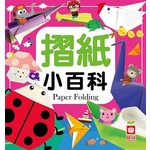 摺紙小百科