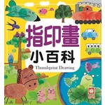 指印畫小百科