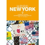 祕密紐約：一手掌握紐約客的13種玩樂祕訣