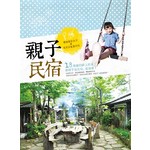 親子民宿：體驗綠野水岸×老屋童趣舊回憶