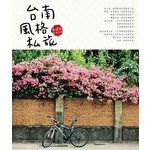 台南風格私旅：老城市時光行腳